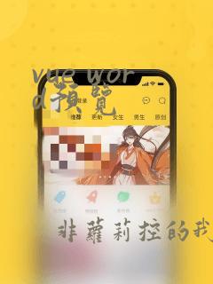 vue word预览
