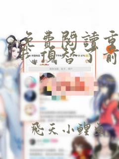 免费阅读重生后我顶替了前夫白月光小说