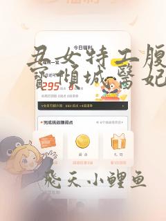 丑女特工腹黑萌宝倾城医妃南蕴北凉寒