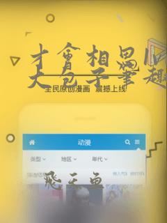 才会相思1v1大包子笔趣阁