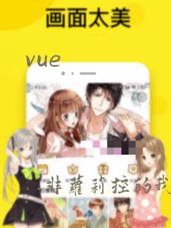 vue