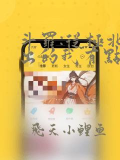 斗罗:从极北走出的我有点无敌免费阅读