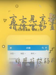 富士见寒冷前线指挥官动画