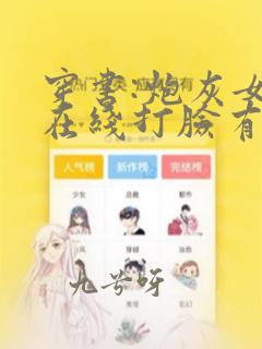 穿书:炮灰女配在线打脸有声小说