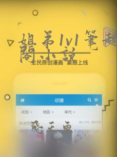 姐弟1v1笔趣阁小说