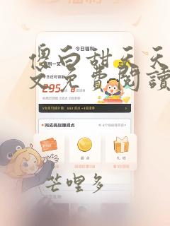 傻白甜天天挨全文免费阅读笔趣阁无弹窗