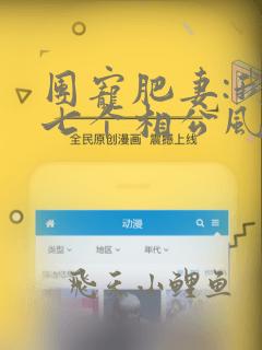 团宠肥妻:我的七个相公风华绝代免费阅读