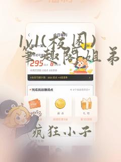 1v1(校园)笔趣阁姐弟