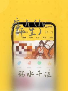 瘾 h (1v1师生)