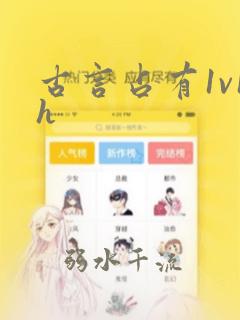 古言占有1v1h