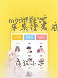 mysql数据库原理及应用第二版答案