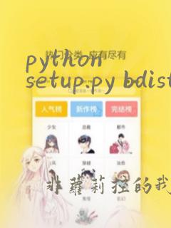 python setup.py bdist_wheel