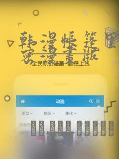 韩漫帐篷里的秘密漫画版