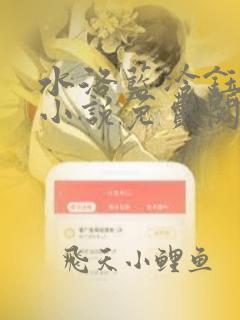 水洛蓝冷钰穿越小说免费阅读笔趣阁