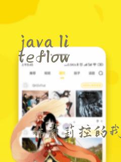 java liteflow