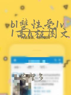 bl双性受1v1高h校园文