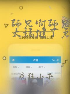 师兄啊师兄实在太稳健了免费阅读