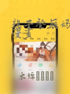 亲子餐厅妈妈们漫画：结局+番外