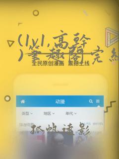 (1v1,高干)笔趣阁完结
