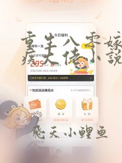 重生八零嫁给残疾大佬小说免费阅读完本