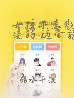 女孩子喜欢吃清淡的 适合请她吃啥