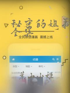 秘密的姐弟漫画全集