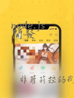 node.js开发