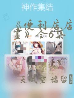 致橡树中的意象link