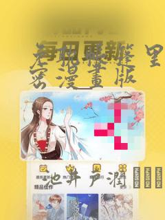 龙珠 漫画 在线