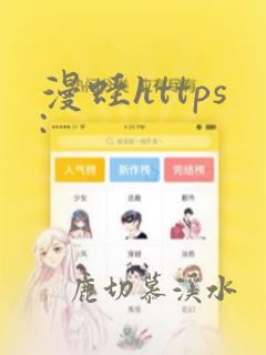 漫蛙https: