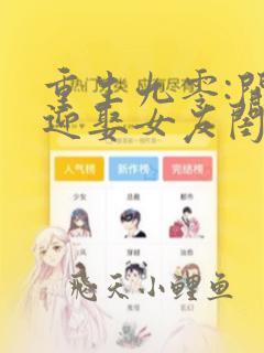 重生九零:开局迎娶女友闺蜜 小说阅读