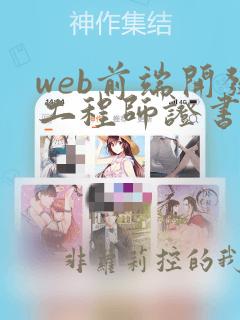 web前端开发工程师证书费用