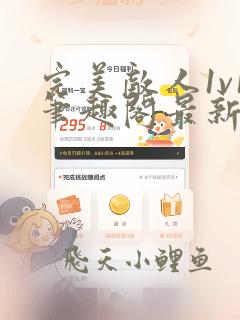 完美敌人1v1笔趣阁最新章节阅读