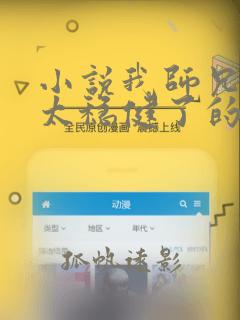 小说我师兄实在太稳健了的免费阅读