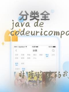 java decodeuricomponent