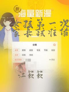 女孩第一次上门家长该准备多少钱的红包