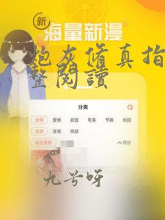 炮灰修真指南完整阅读