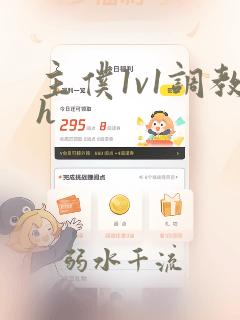 主仆1v1调教h