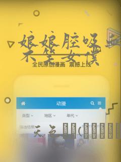 娘娘腔吸血鬼与不笑女仆
