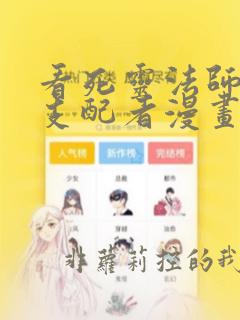 看死灵法师亡灵支配者漫画能免费的阅读软件