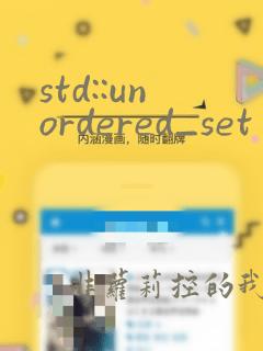 std::unordered_set