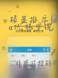 归并排序java代码实现