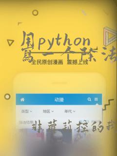 用python写一个除法的函数