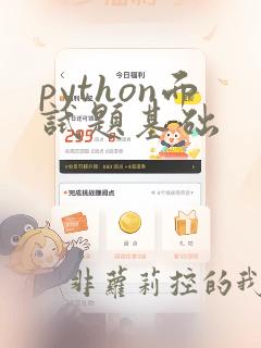 python面试题基础