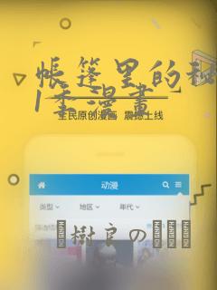 帐篷里的秘密第1季漫画：结局+番外