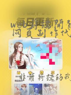 web前端开发网页制作代码