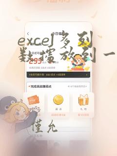 excel多列数据放到一列