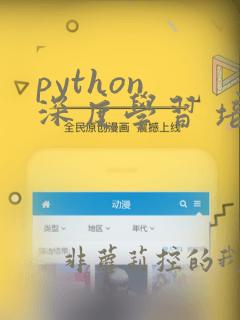 python 深度学习 培训