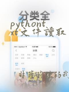 pythontxt文件读取