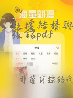 数据结构与算法张铭pdf